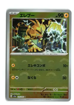 Electabuzz REVERSE HOLO C 125/165 Pokemon 151 SV2a Japanese Card NM - Image 1