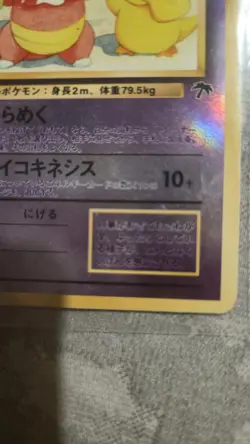 1999 Japanese Pokemon Card Slowking (Reverse Holo) Southern Islands HP - Image 4