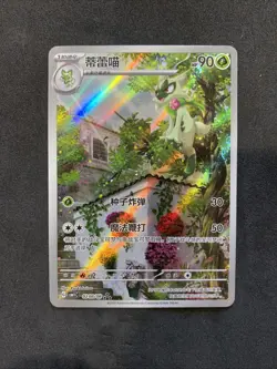 Pokemon TCG Floragato Full Art 0208/08 Chinese Edition - Image 1