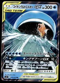 Japanese Pokemon Magikarp & Wailord GX 019/095 SM9: Tag Bolt EXC - Image 1