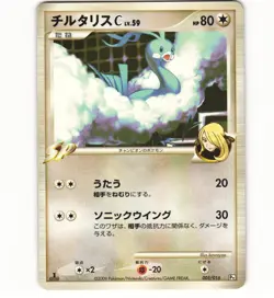 2009 Played Pokemon Altaria 005/016 Pt Garchomp Half Deck Japanese - Image 1