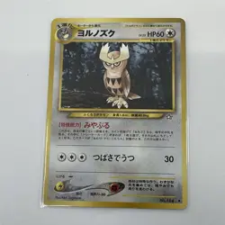 Noctowl Gold, Silver, to a New World Regular Japanese Pokemon TCG LP - Image 1