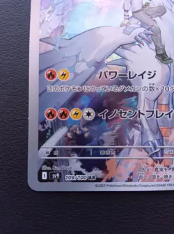 N's Reshiram 109/100 AR sv9 Battle Partners Pokemon Card HOLO Japanese 2025 [NM] - Image 4