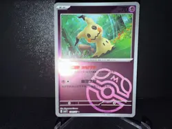 Mimikyu 1305 Pokemon CN cBB3C Gem Pack Vol 3 Master Ball Pattern Card NM+ - Image 1