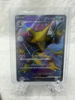 Alakazam EX 190/165 SR SV2a Pokemon 151 Japanese Pokemon Card TCG - Image 1