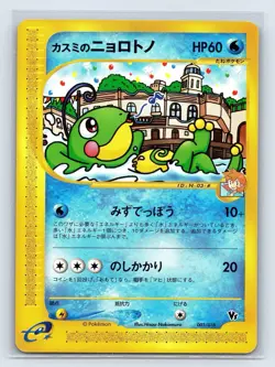 Pokemon Card Misty's Politoed 003/018 Japanese Theater Limited VS US SELLER - Image 1