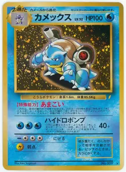 Blastoise No. 009 - CD Promo - Pokemon Card TCG Holo Japanese - Image 1