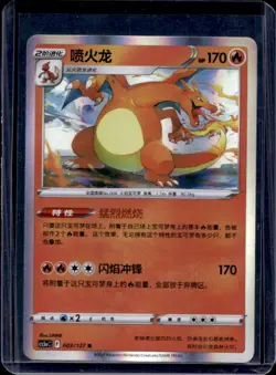 2024 Pokemon SWSH Brave Stars (SC) CS5a Charizard #003/127 - Image 1