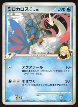 Pokemon Japanese Milotic C Garchomp SP Half Deck 001/016 LIGHT PLAY - Image 1