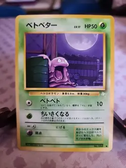 Grimer - No. 088 - Japanese Fossil Set - Pokemon TCG Pocket Monsters - Image 1