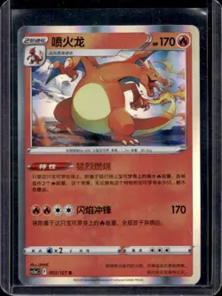 2024 Pokemon SWSH Brave Stars (SC) CS5a Charizard #003/127 - Image 1