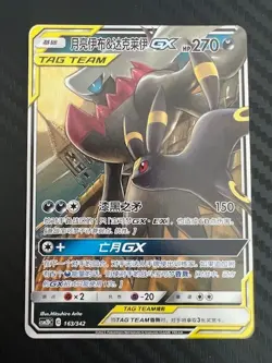 Pokemon TCG Chinese Umbreon & Darkrai GX CSM2DC 163/342 RR Tag Team Non-Holo NM - Image 1