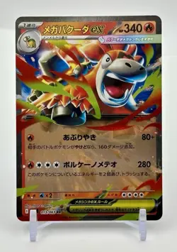 Mega Bakuda ex 013/063 RR - Japanese Pokemon Card M1L Mega Brave Holo ?? - Image 1