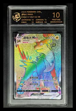 2024 pokemon cards CHN. Boltund VMAX 160/132 HR RPA 10 (SAME AS PSA 10) - Image 1