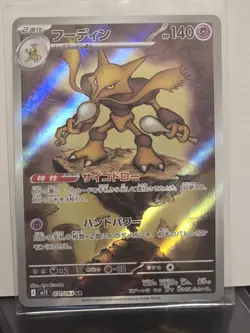 Alakazam AR 071/063 M1S Mega Symphonia Pokemon Card Game Japanese - Image 1