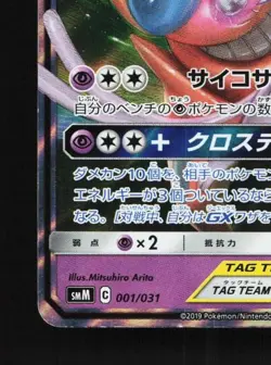 Espeon & Deoxys-GX 001/031 LP Tag Team GX Starter Sets Japanese Pokemon Card TCG - Image 2