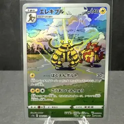 Electivire AR 180/172 VSTAR Universe S12a Japanese Pokemon TCG Card NM - Image 1