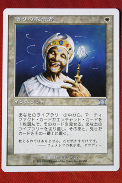 MTG LP Enlightened Tutor JP 6th Edition VI 19/350 Regular Uncommon - Image 1