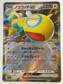 Battle Partners - Holo EX - Dudunsparce ex RR 079/100 SV9 Japanese Pokemon (US) - Image 1
