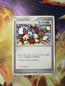 2007 Pokemon Touch Exchange! Tag Battle (Japanese) - Image 1