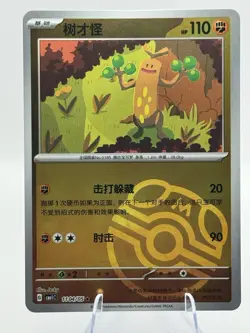 Pokemon TCG S-Chinese Gem Pack Sudowoodo 4 card lot - NM Masterball - Image 1
