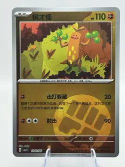 Pokemon TCG S-Chinese Gem Pack Sudowoodo 4 card lot - NM Masterball - Image 3