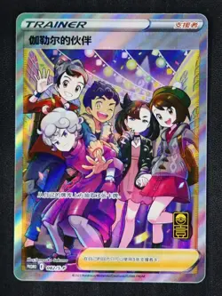 Pokemon Chinese Promo Card 082/S-P Friends in Galar from 1st Anniversary Box JJ - Image 1