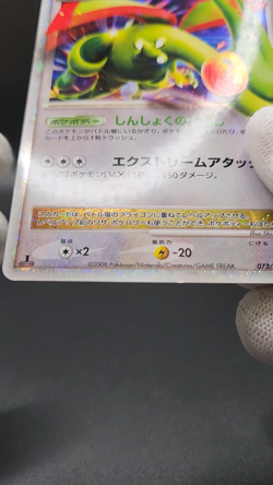 Flygon LV.X 073/090 Bonds to the End of Time Japan 2008 Holo Pokemon Card m539 - Image 2