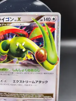 Flygon LV.X 073/090 Bonds to the End of Time Japan 2008 Holo Pokemon Card m539 - Image 4