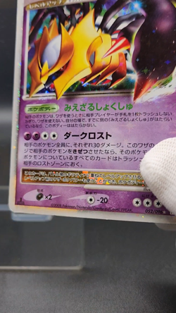 Giratina LV.X Holo 052/096 Pt1 Platinum Japanese Pokemon Card 2008 m552 - Image 2