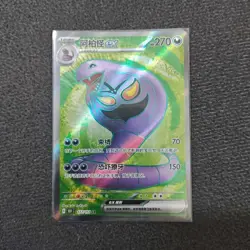 2025 Pokemon TCG Card S-Chinese 151C 177/151 SR Arbok ex Holo FM - Image 1