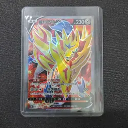 2023 Pokemon TCG Card S-Chinese cs1bC 171/136 SR Zamazenta V FM - Image 1