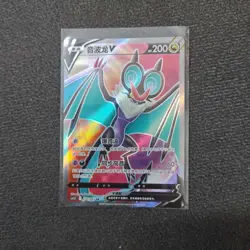 2024 Pokemon TCG Card S-Chinese cs4.5C 070/063 SR Noivern V Holo FM - Image 1