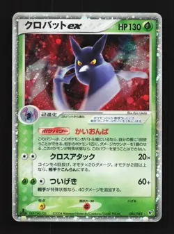 Crobat ex 005/082 1st ED HP Clash of the Blue Sky Japanese Pokemon Card TCG - Image 1