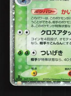 Crobat ex 005/082 1st ED HP Clash of the Blue Sky Japanese Pokemon Card TCG - Image 2
