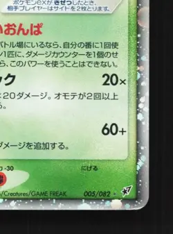 Crobat ex 005/082 1st ED HP Clash of the Blue Sky Japanese Pokemon Card TCG - Image 3