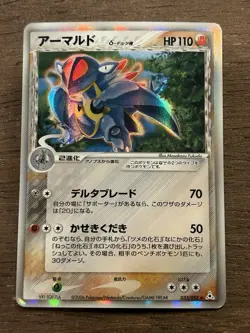 LP Armaldo Delta 033/052 2006 Holo Japanese NINTENDO Pokemon Card - Image 1