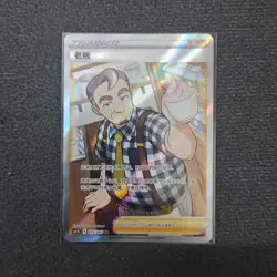 2024 Pokemon TCG Card S-Chinese cs4.5C 075/063 SR Owner Holo FM - Image 1