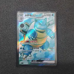 2025 Pokemon TCG Card S-Chinese 151C 176/151 SR Blastoise ex Holo FM - Image 1