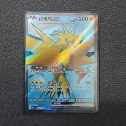 2025 Pokemon TCG Card S-Chinese 151C 184/151 SR Zapdos ex Holo FM - Image 1