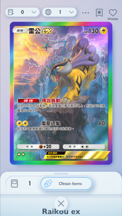 Raikou Full Art, Pokemon TCG Pocket, Chinese language, Secluded Springs - Image 1
