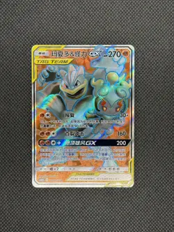 [MINT] Pokemon TCG Marshadow & Machamp GX 170 080/150 Tag Team Full Art Rare #2 - Image 2