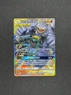 [MINT] Pokemon TCG Marshadow & Machamp GX 170 080/150 Tag Team Full Art Rare #2 - Image 4