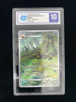 2025 Pokemon TCG Chinese Horizon Gem Pack Vol2 Umbreon CBB2C-06 15/15 CCIC 10 JV - Image 1