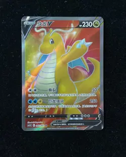 Pokemon TCG Card 2024 S-Chinese Dragonite V SR 068/063 cs4.5C OC10 - Image 1