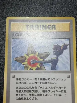 (MP) Misty's Tears Sabrina's Gaze (Banned Art) 1998 Japanese Pokemon Card - Image 2