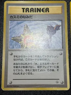 (MP) Misty's Tears Sabrina's Gaze (Banned Art) 1998 Japanese Pokemon Card - Image 3
