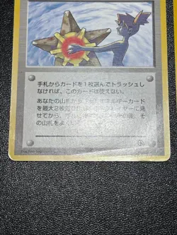 (MP) Misty's Tears Sabrina's Gaze (Banned Art) 1998 Japanese Pokemon Card - Image 4
