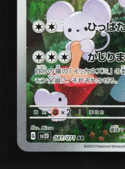 Maushold 081/071 LP Clay Burst Japanese Pokemon Card TCG - Image 2