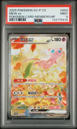 2025 POKEMON SIMPLIFIED CHINESE SV-P PROMO POKEMON CARD MEMBERSHIP MEW EX PSA 9 - Image 1